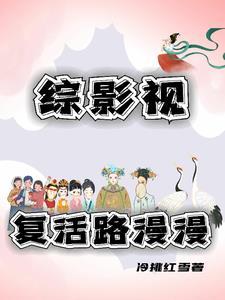 快穿之复仇计划进行时