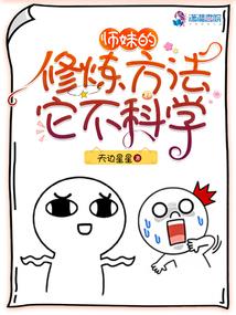 师妹修炼我就获得十倍返还的
