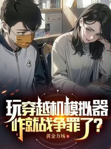 穿越机模拟器dcl