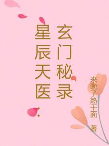 玄门秘术